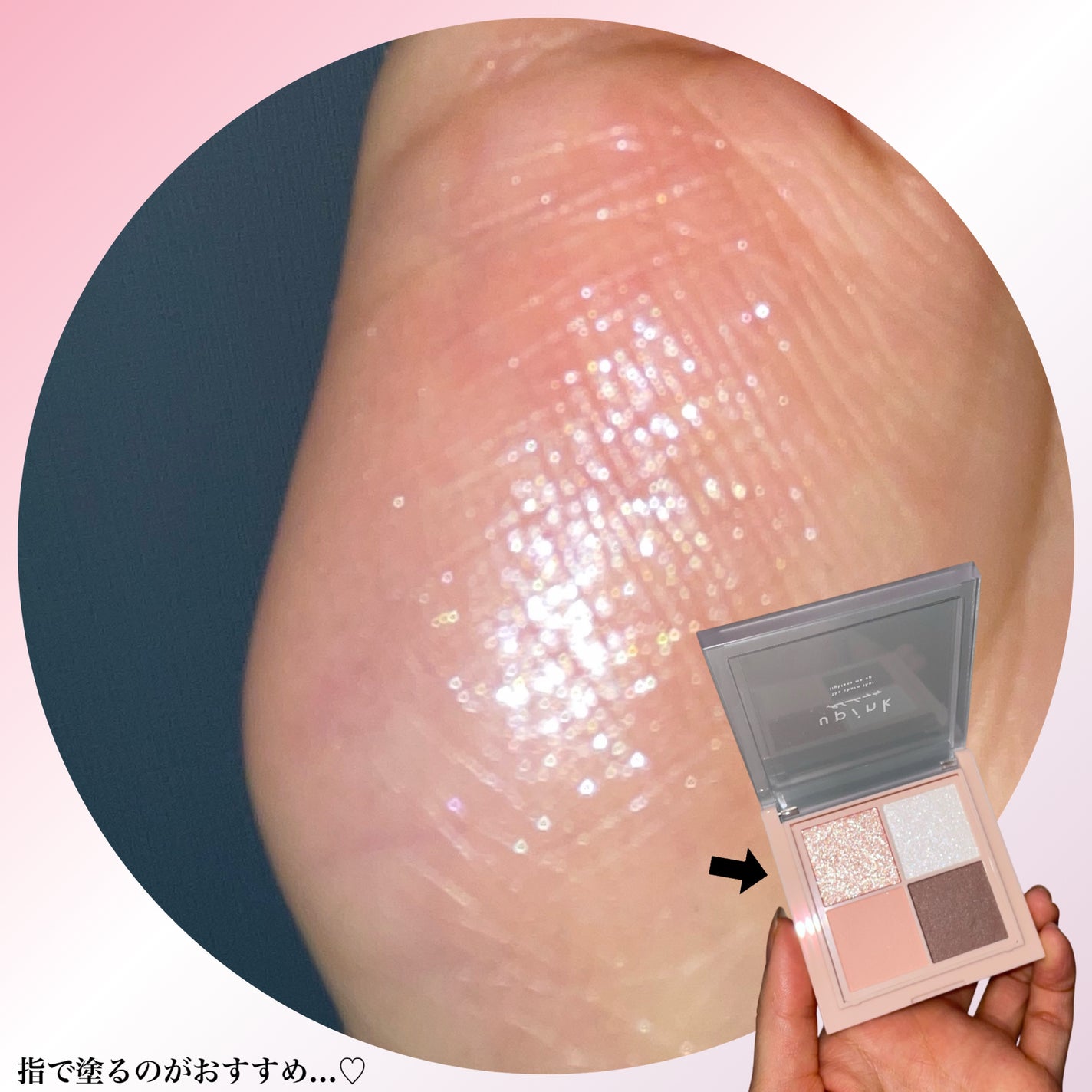 シャインオンステージアイパレット/upink/アイシャドウパレットを使ったクチコミ(7枚目)