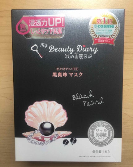 黒真珠マスク/我的美麗日記/シートマスク・パックを使ったクチコミ(3枚目)