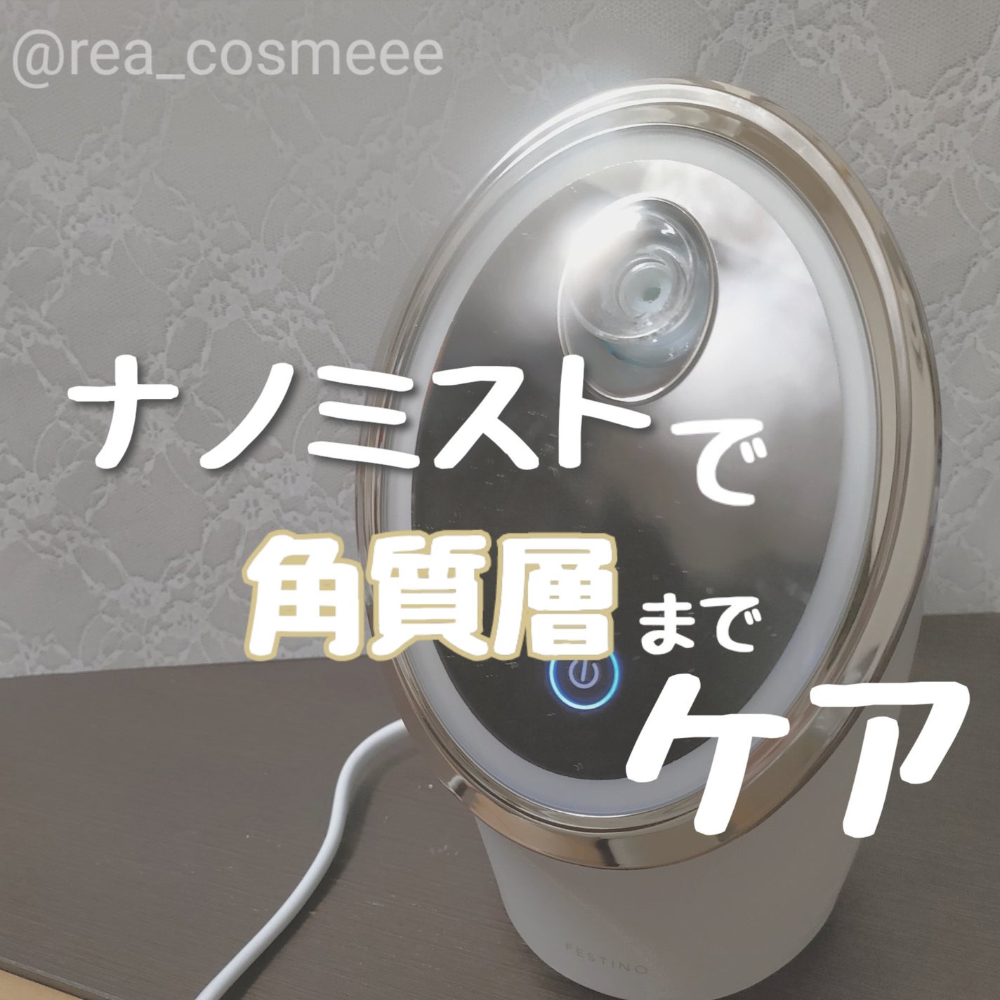 フェイシャルクレンジングナノスチーマー/FESTINO/美顔器・マッサージを使ったクチコミ(1枚目)