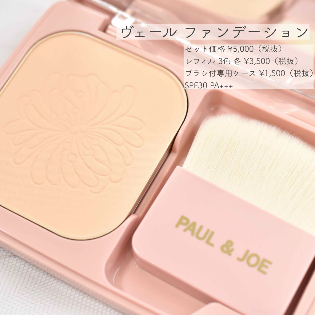 ヴェール ファンデーション/PAUL & JOE BEAUTE/パウダーファンデーションを使ったクチコミ（2枚目）