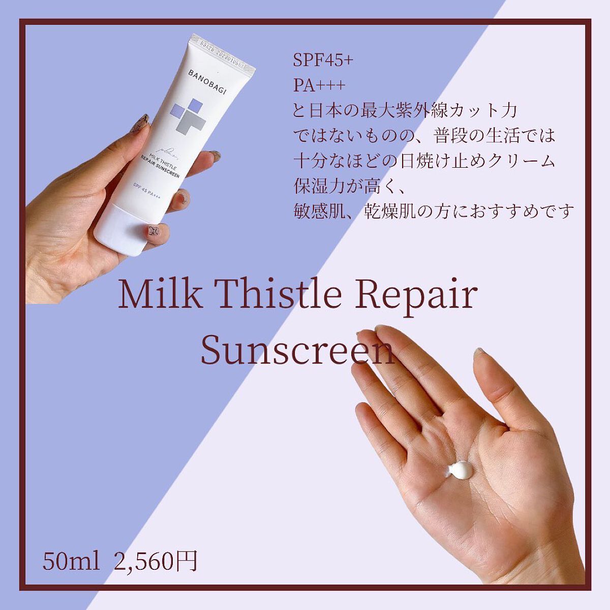 ミルクシスルリペアシカサンスクリーンプラス/BANOBAGI/日焼け止めミルクを使ったクチコミ（2枚目）
