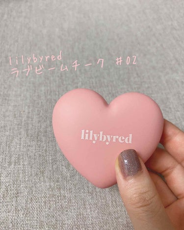 ラブビームチーク/lilybyred/パウダーチークを使ったクチコミ（1枚目）