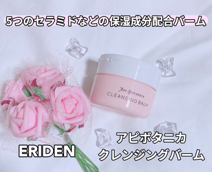 アピボタニカ クレンジングバーム/エリデン/クレンジングバームを使ったクチコミ(1枚目)