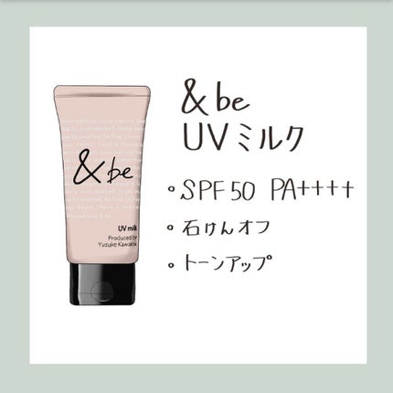 UVミルク/&be/日焼け止め・UVケアを使ったクチコミ(2枚目)