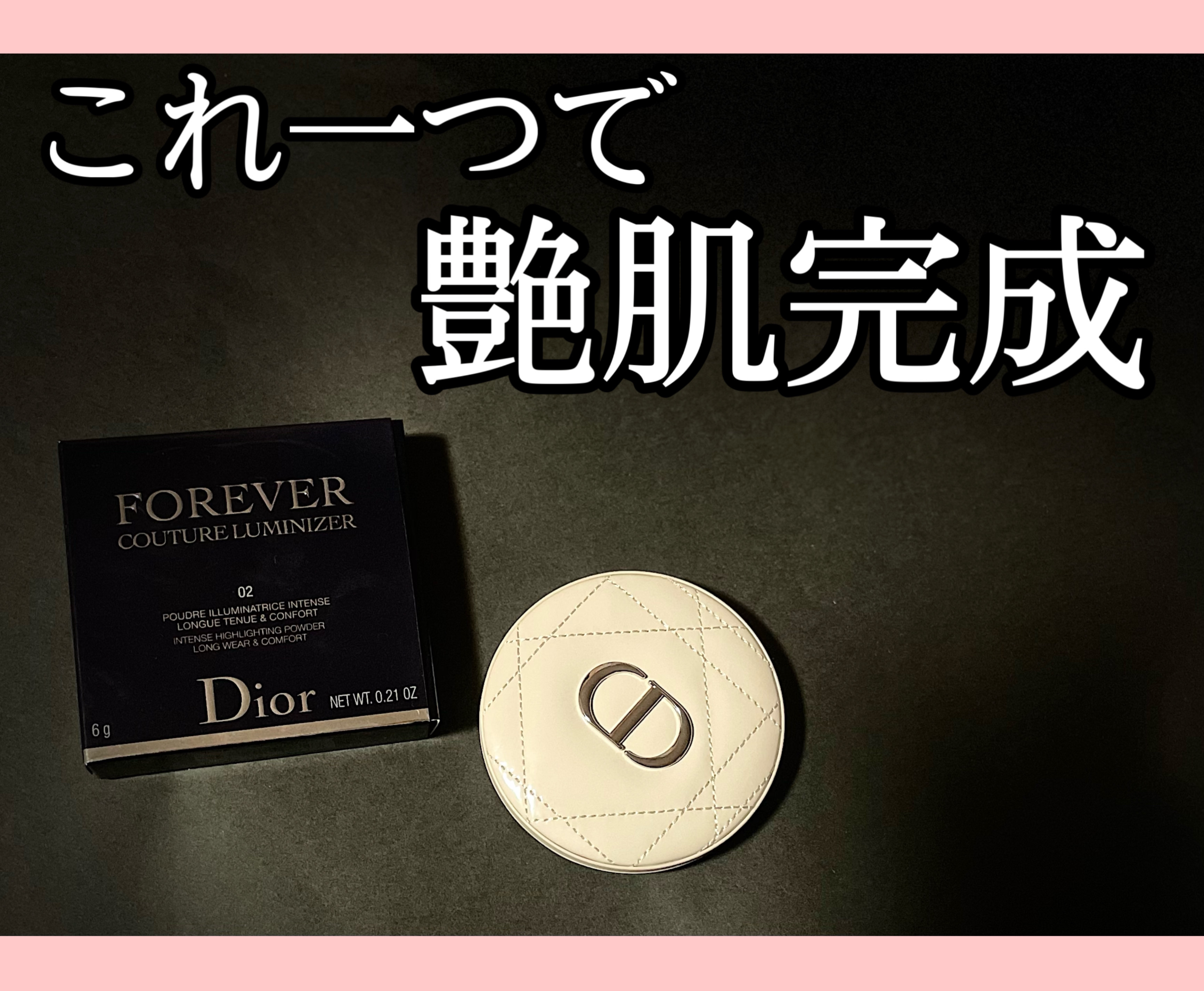 これ一つで艶肌完成！
────────────
ディオールスキン フォーエヴァー 
クチュール ルミナイザー 02ピンク グロウ

Qoo10で7150円→6017円でした！
────────────
パッケにつられて購入。
使ってみたら香