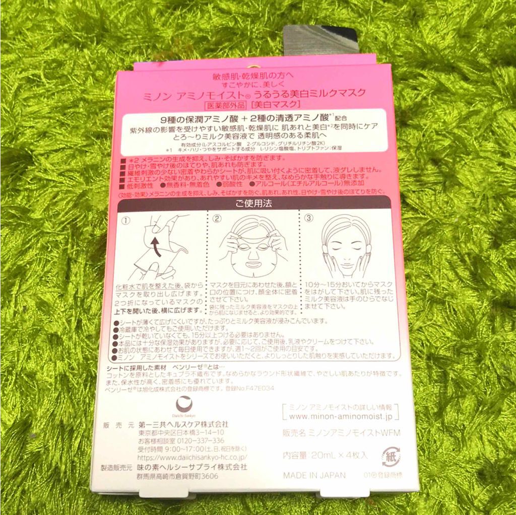 ミノン アミノモイスト うるうる美白ミルクマスク/ミノン/シートマスク・パックを使ったクチコミ(2枚目)