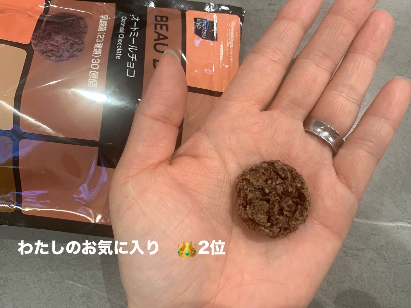 BEAU DOLCE/matsukiyo/バランス栄養食を使ったクチコミ(3枚目)