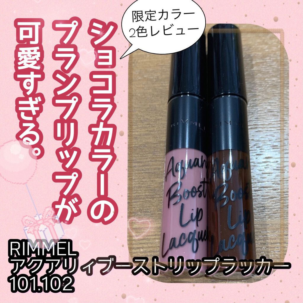 アクアリィ ブースト リップラッカー/リンメル ロンドン/リップグロスを使ったクチコミ（1枚目）