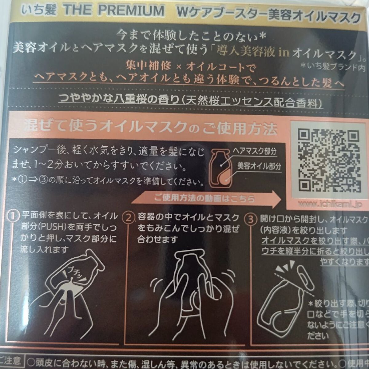 いち髪 THE PREMIUM Wケアブースター美容オイルマスク/いち髪/ヘアマスク・ヘアパックを使ったクチコミ(3枚目)