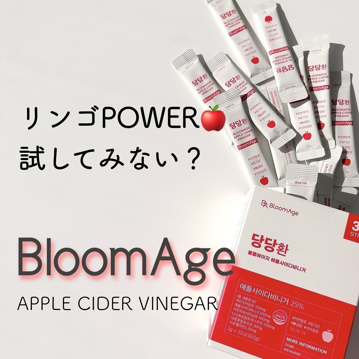 BLOOMAGE  APPLE CIDER VINEGAR/BloomAge/健康サプリメントを使ったクチコミ(1枚目)