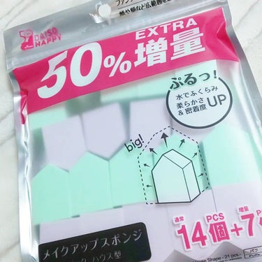 メイクアップスポンジ バリューパック ハウス型 14個/DAISO/パフ・スポンジを使ったクチコミ（1枚目）