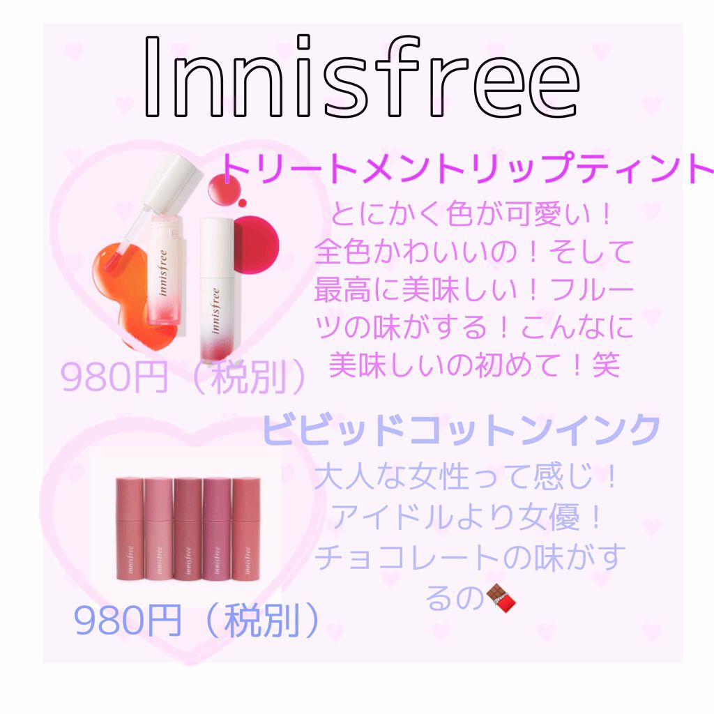 ビビッドクリーミーティント/innisfree/口紅を使ったクチコミ（1枚目）