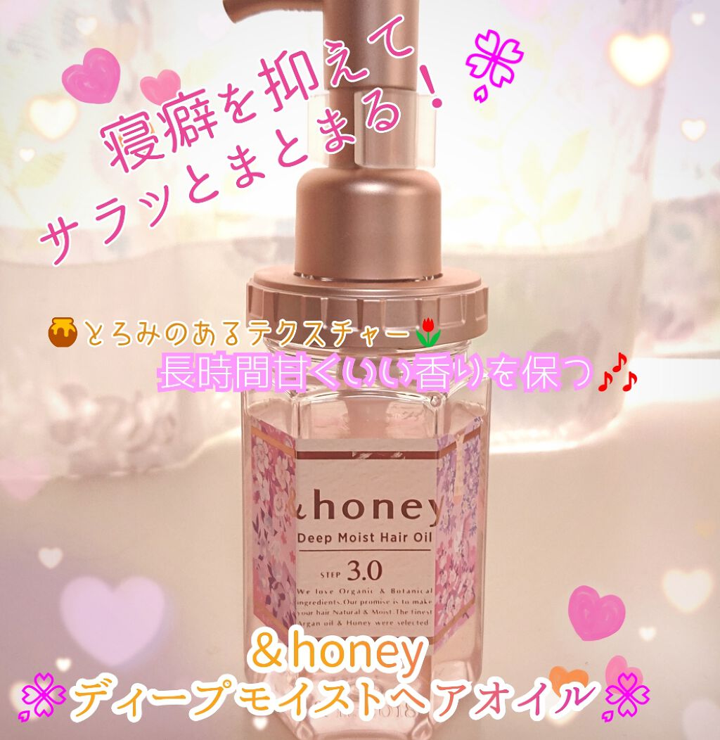 サクラ ディープモイスト ヘアオイル/&honey/ヘアオイルを使ったクチコミ（1枚目）