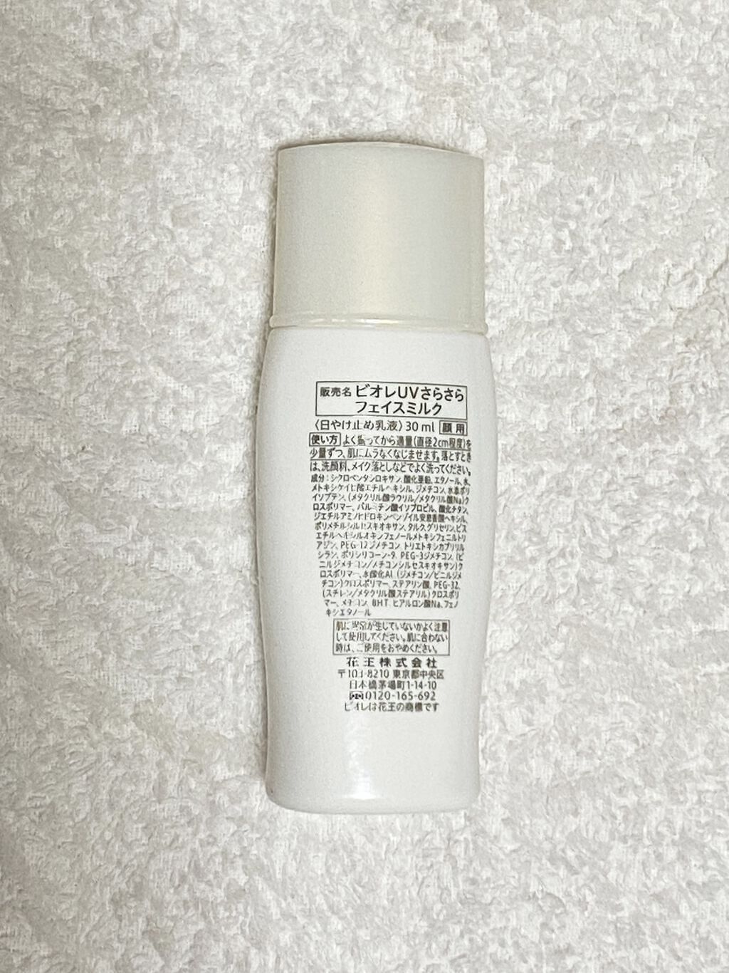 ビオレUV さらさらフェイスミルク SPF50+/ビオレ/日焼け止めミルクを使ったクチコミ（2枚目）