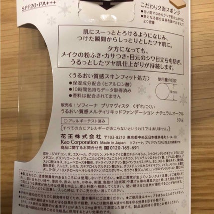 くずれにくい うるおい質感 メルティリキッドファンデーション/プリマヴィスタ/リキッドファンデーションを使ったクチコミ(3枚目)