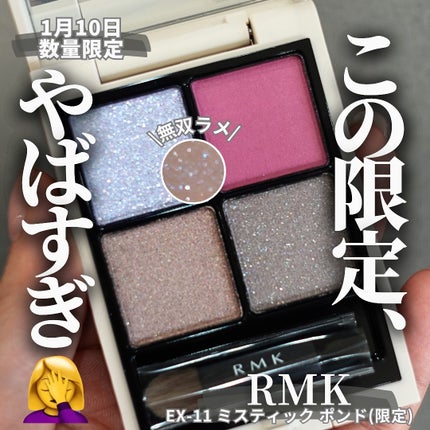 RMK シンクロマティック アイシャドウパレット EX-11 RMK シンクロマティック アイシャドウパレット EX-11