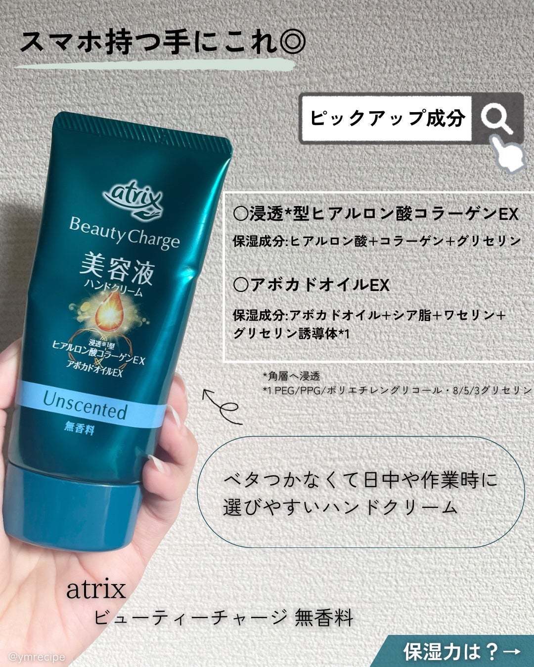 ビューティーチャージ 無香料/アトリックス/ハンドクリームを使ったクチコミ(2枚目)