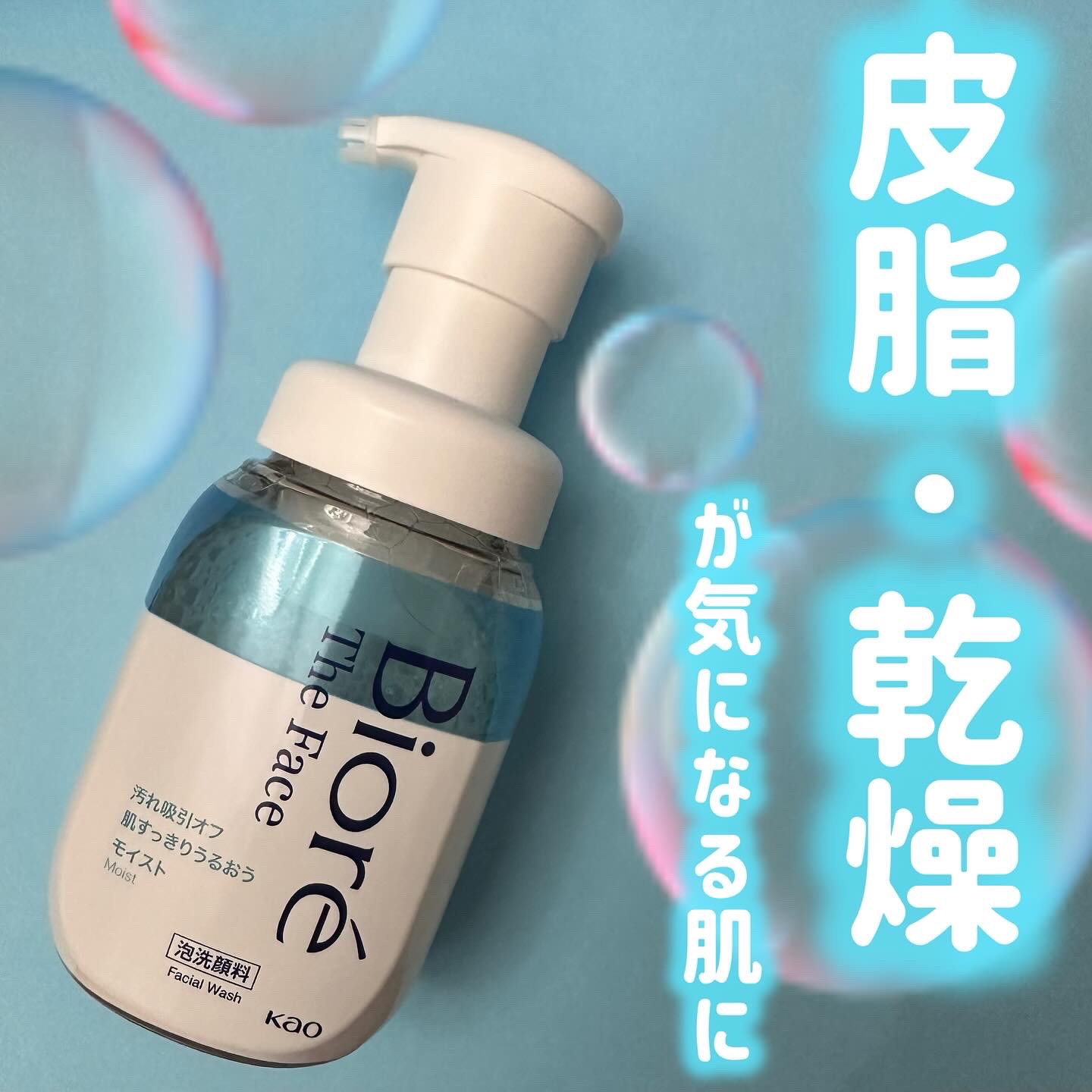ビオレ ザフェイス 泡洗顔料 モイスト/ビオレ/泡洗顔を使ったクチコミ（3枚目）