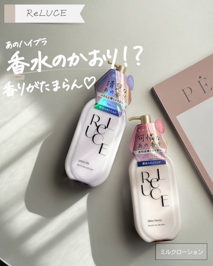 リルーチェスキンミルクローションプリズムリリー/コスメテックスローランド/ボディローションを使ったクチコミ(1枚目)