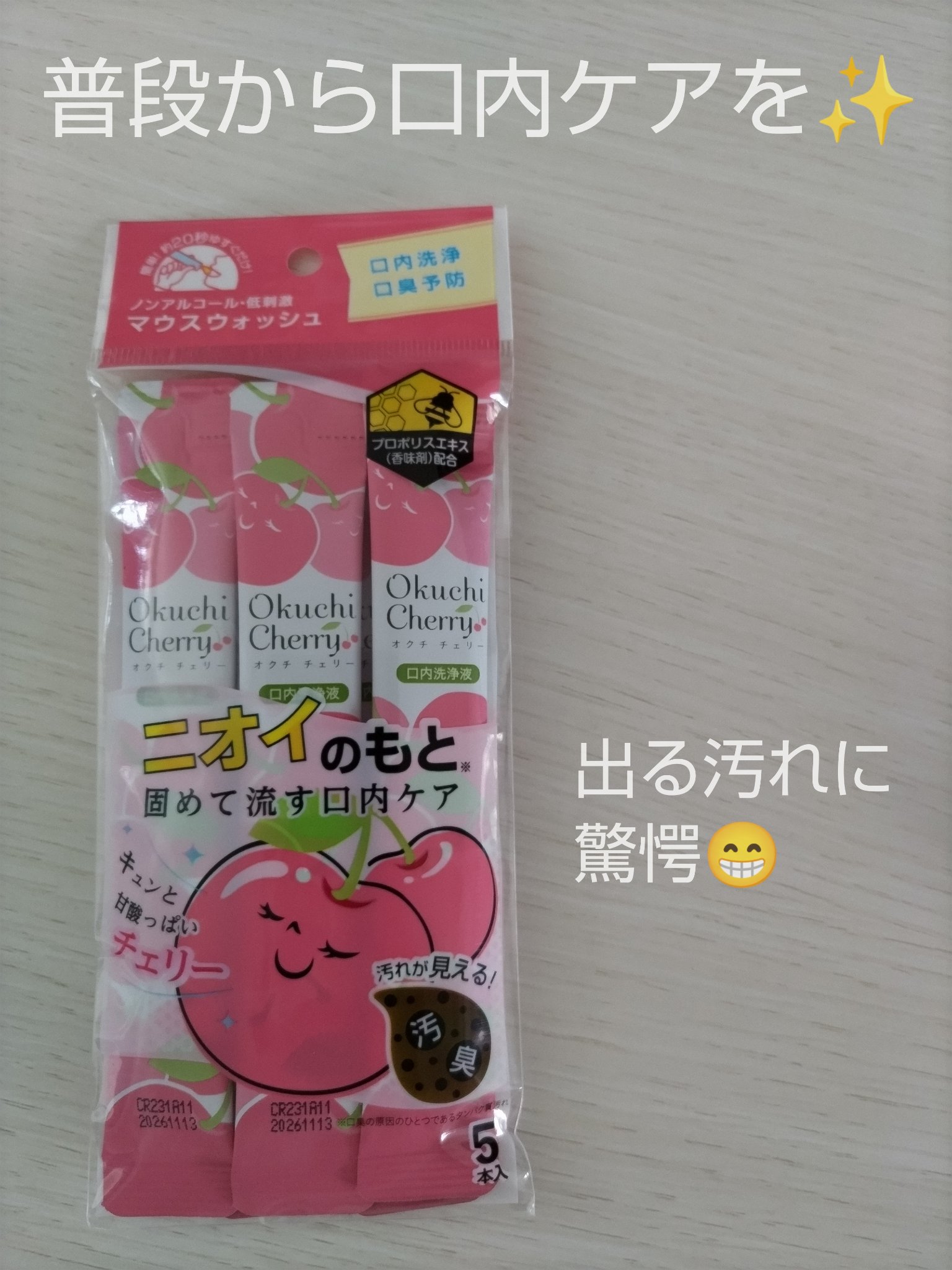 オクチチェリー（マウスウォッシュ）/オクチシリーズ/マウスウォッシュ・スプレーを使ったクチコミ（1枚目）