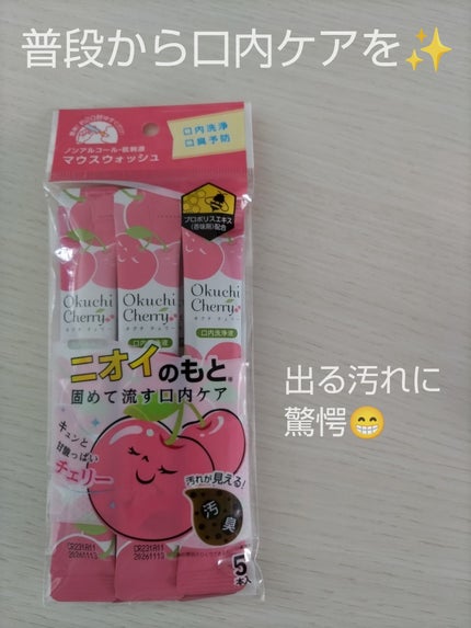 オクチチェリー(マウスウォッシュ)/オクチシリーズ/マウスウォッシュ・スプレーを使ったクチコミ(1枚目)