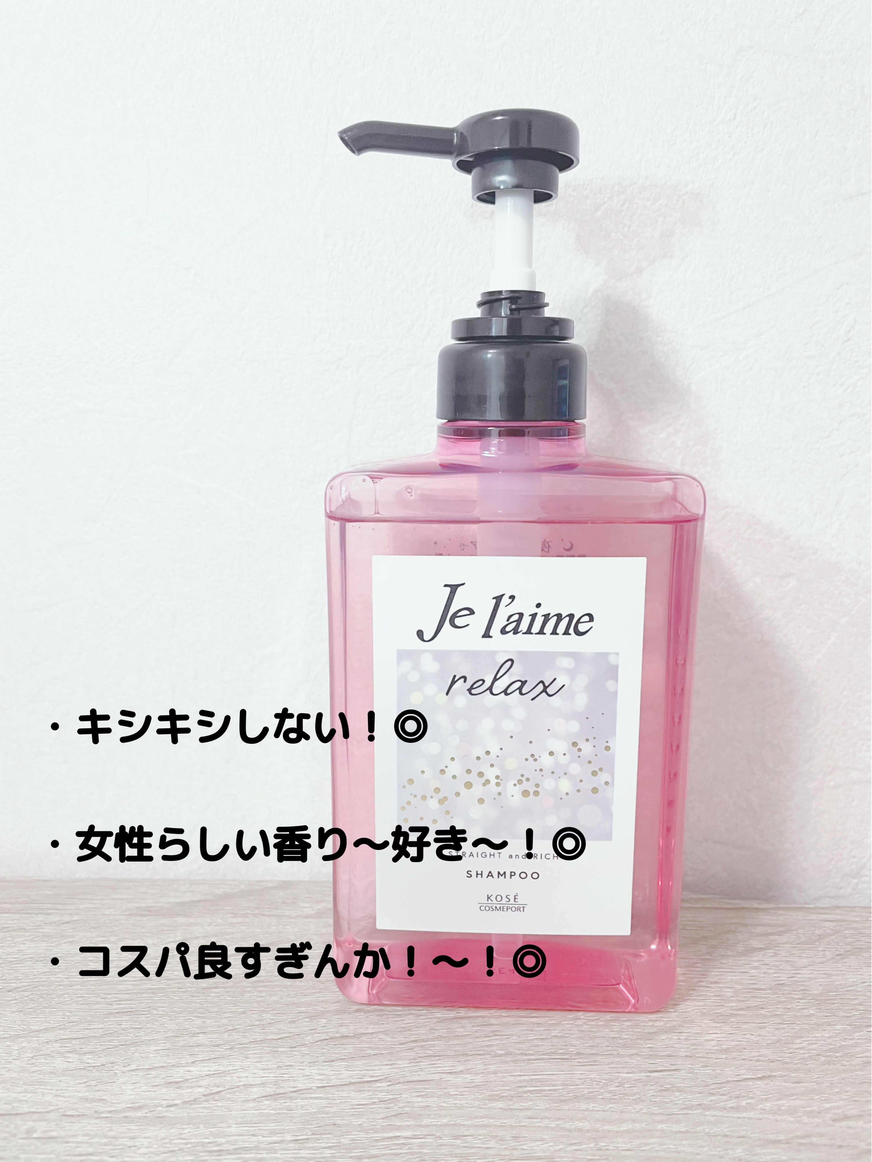 リラックス ミッドナイトリペア シャンプー／ヘアトリートメント (ストレート＆リッチ) シャンプー本体 480ml/Je l'aime/市販シャンプーを使ったクチコミ（2枚目）