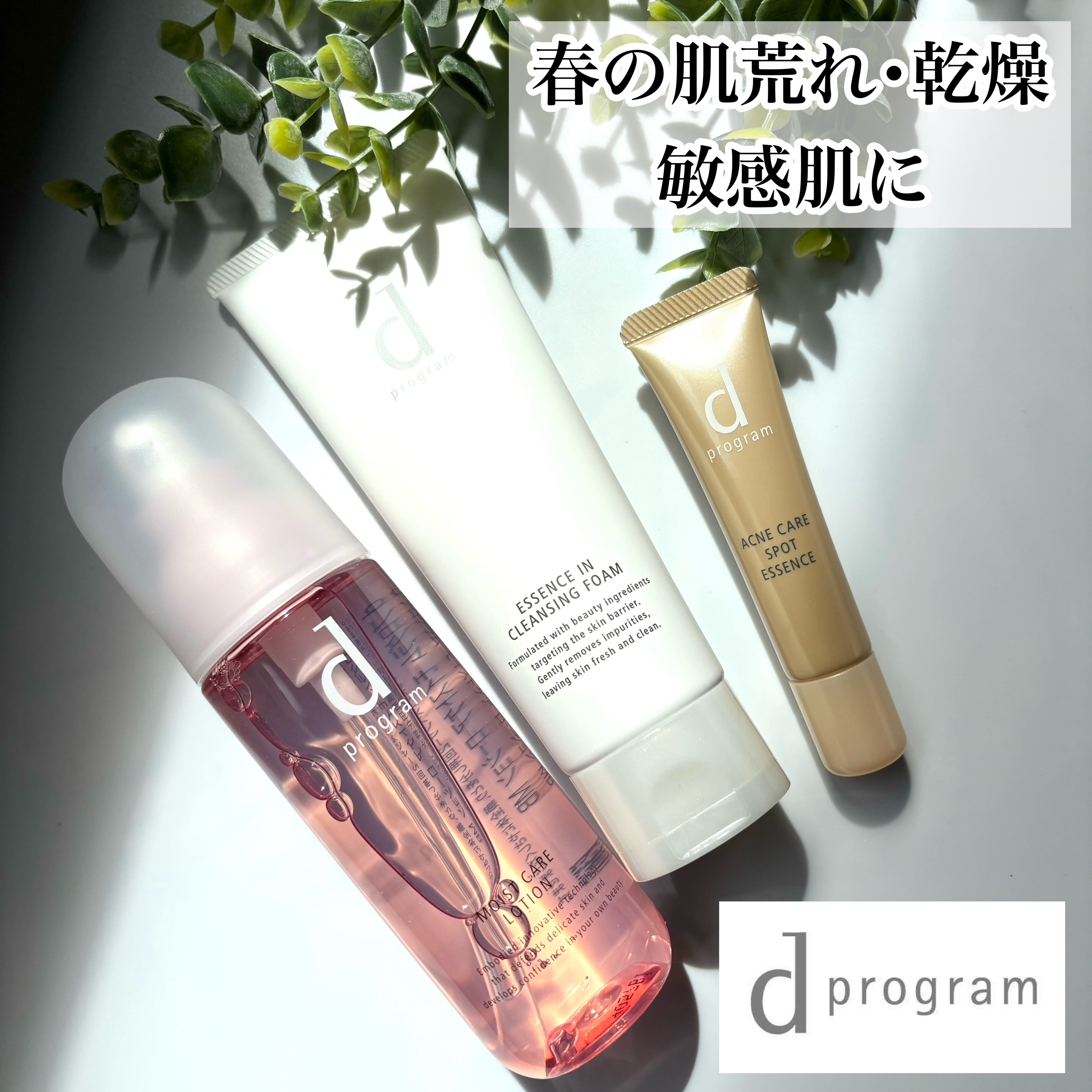 エッセンスイン クレンジングフォーム/d プログラム/洗顔フォームを使ったクチコミ（1枚目）