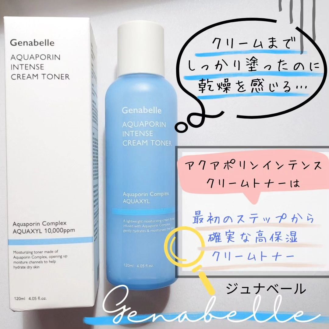 アクアポリンインテンスクリームトナー/Genabelle/化粧水を使ったクチコミ（2枚目）