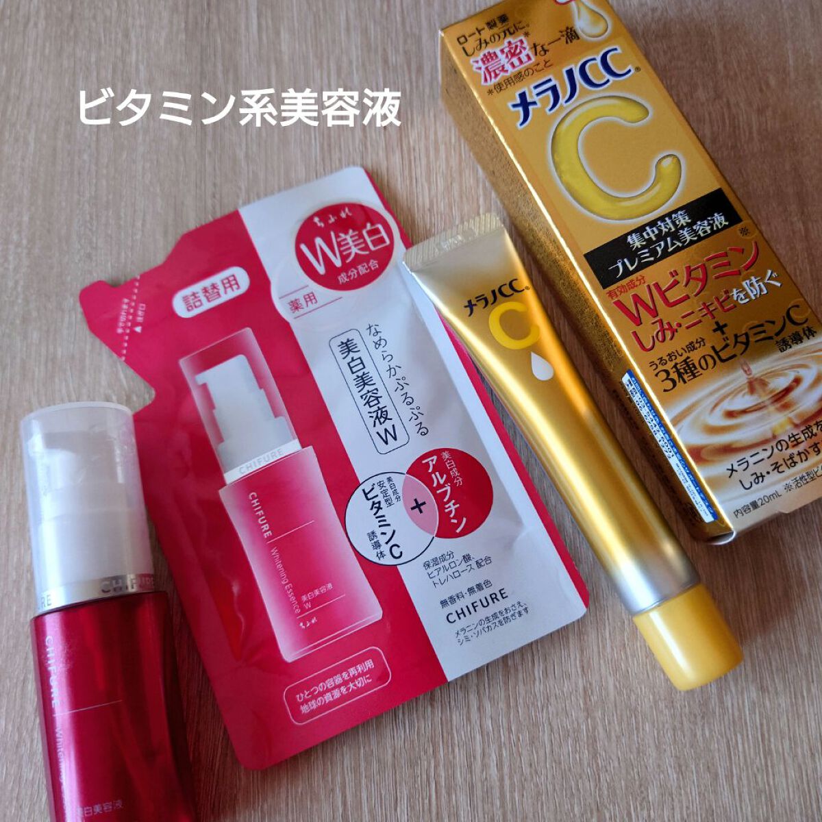 美白美容液 W/ちふれ/美容液を使ったクチコミ（1枚目）