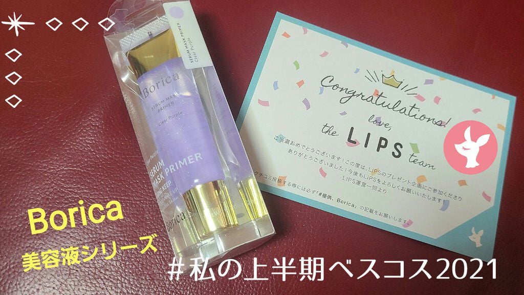 美容液マスクプライマー<クリアパープル>/Borica/化粧下地を使ったクチコミ(1枚目)