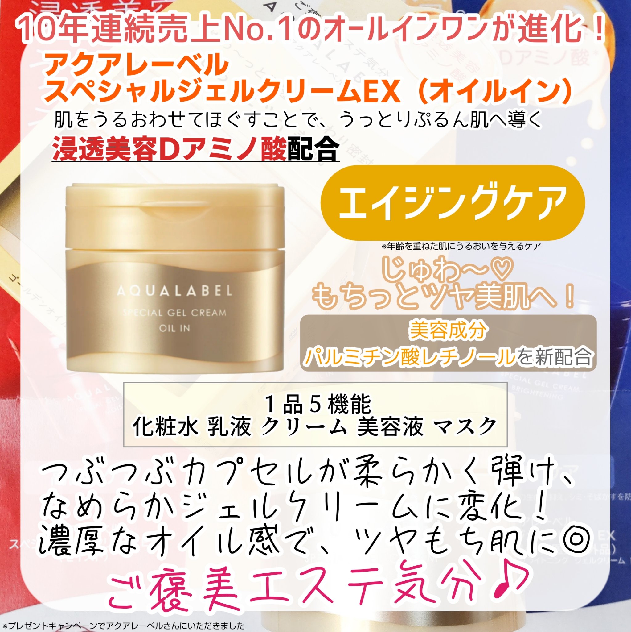 スペシャルジェルクリーム　ＥＸ　（オイルイン）/アクアレーベル/オールインワン化粧品を使ったクチコミ（2枚目）