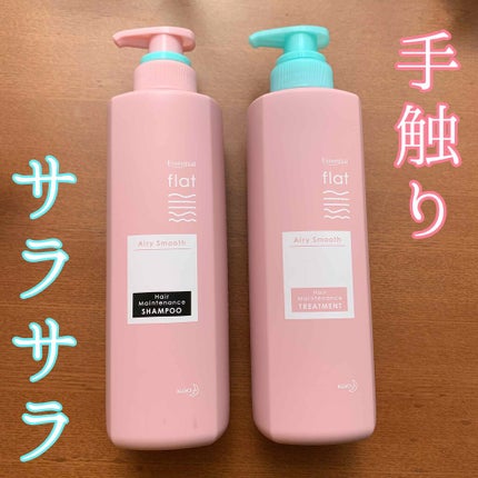エアリースムースシャンプー/トリートメント/エッセンシャル flat/シャンプー・コンディショナーを使ったクチコミ(1枚目)