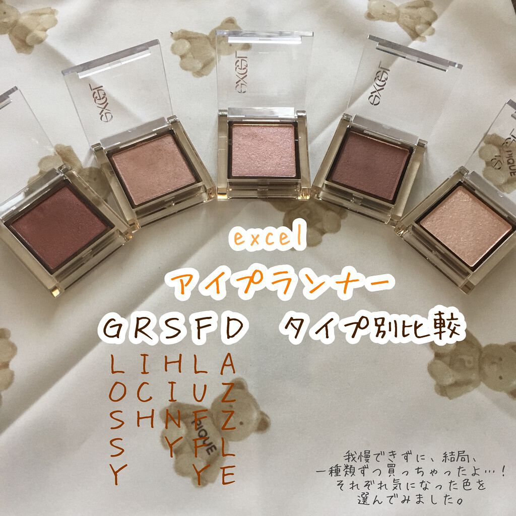 アイプランナー/excel/単色アイシャドウを使ったクチコミ（1枚目）