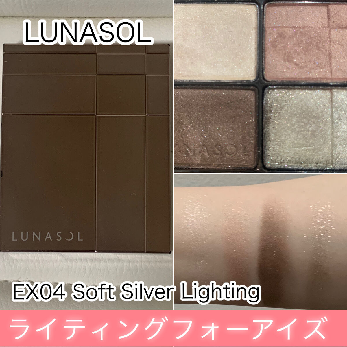 ライティングフォーアイズ/LUNASOL/アイシャドウパレットを使ったクチコミ（1枚目）