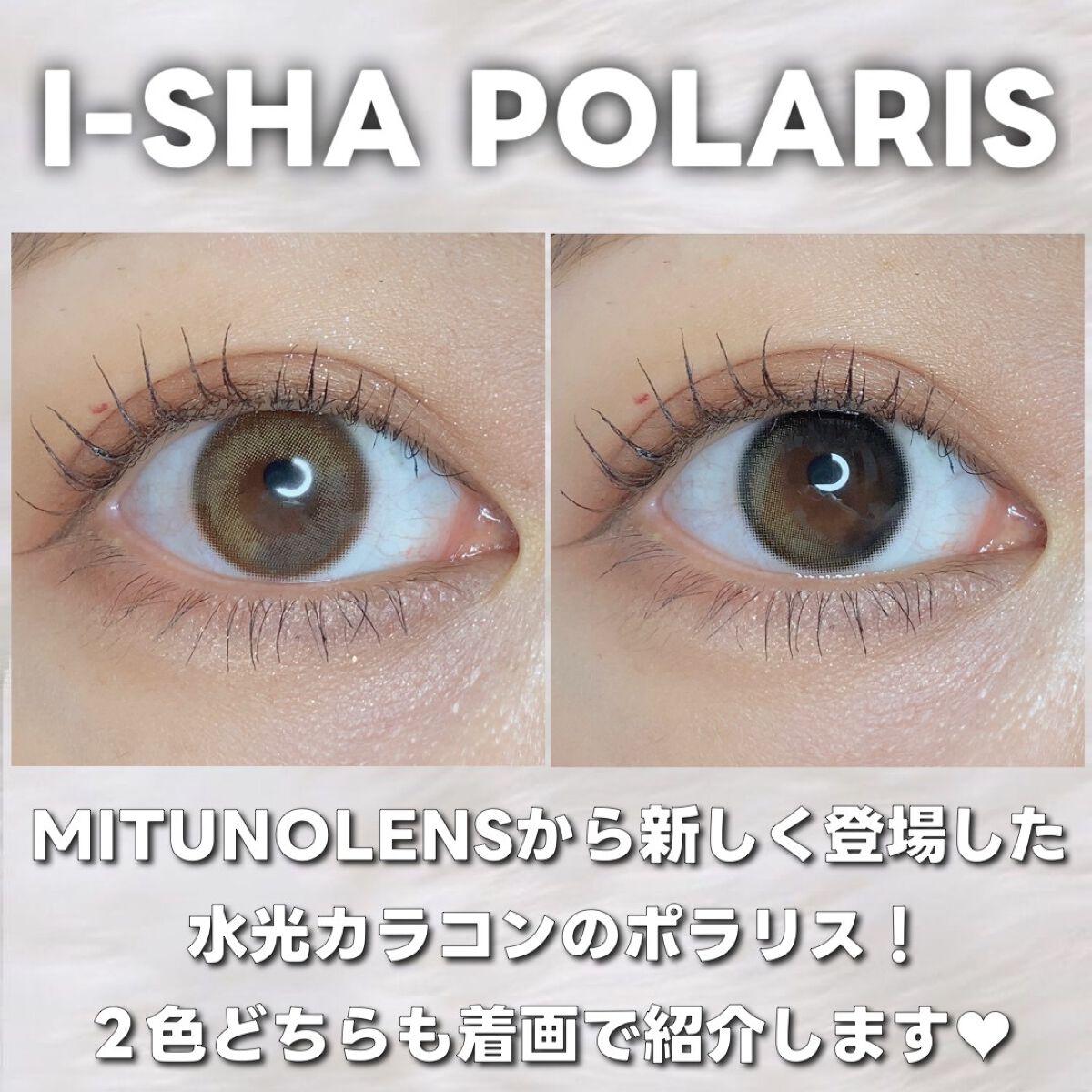 POLARIS/i-sha/カラーコンタクトレンズを使ったクチコミ（2枚目）