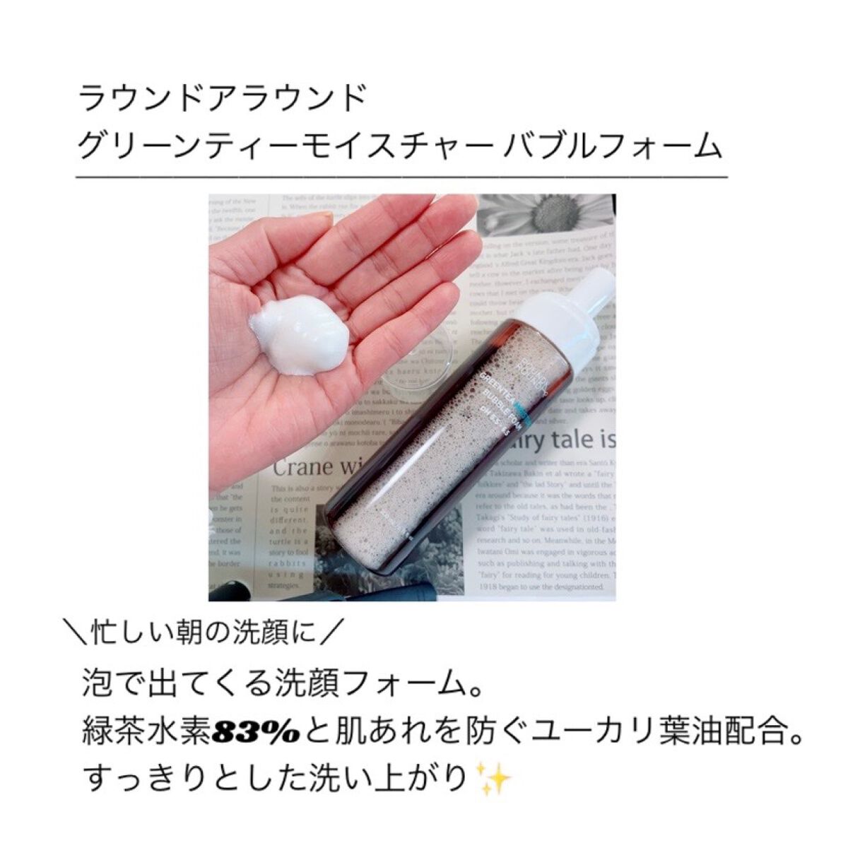グリーンティーモイスチャーバブルフォーム/ラウンドアラウンド/泡洗顔を使ったクチコミ(2枚目)