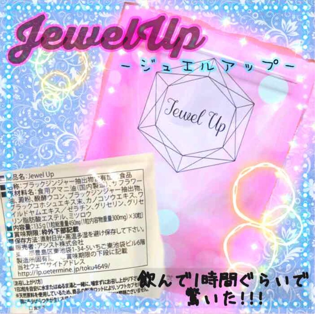 ジュエルアップ/Jewel Up/バストケア・ヒップケアを使ったクチコミ（1枚目）