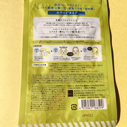 オトナプラス 夜用チャージフルマスク ホワイト/サボリーノ/シートマスク・パックを使ったクチコミ(6枚目)