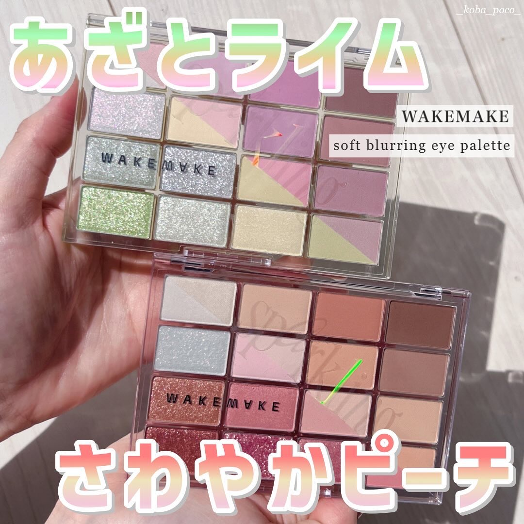 ソフトブラーリングアイパレット/wakemake/アイシャドウパレットを使ったクチコミ（1枚目）