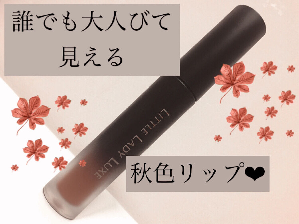  ムースティントリップ/リトルレディ リュクス/リップティントを使ったクチコミ（1枚目）