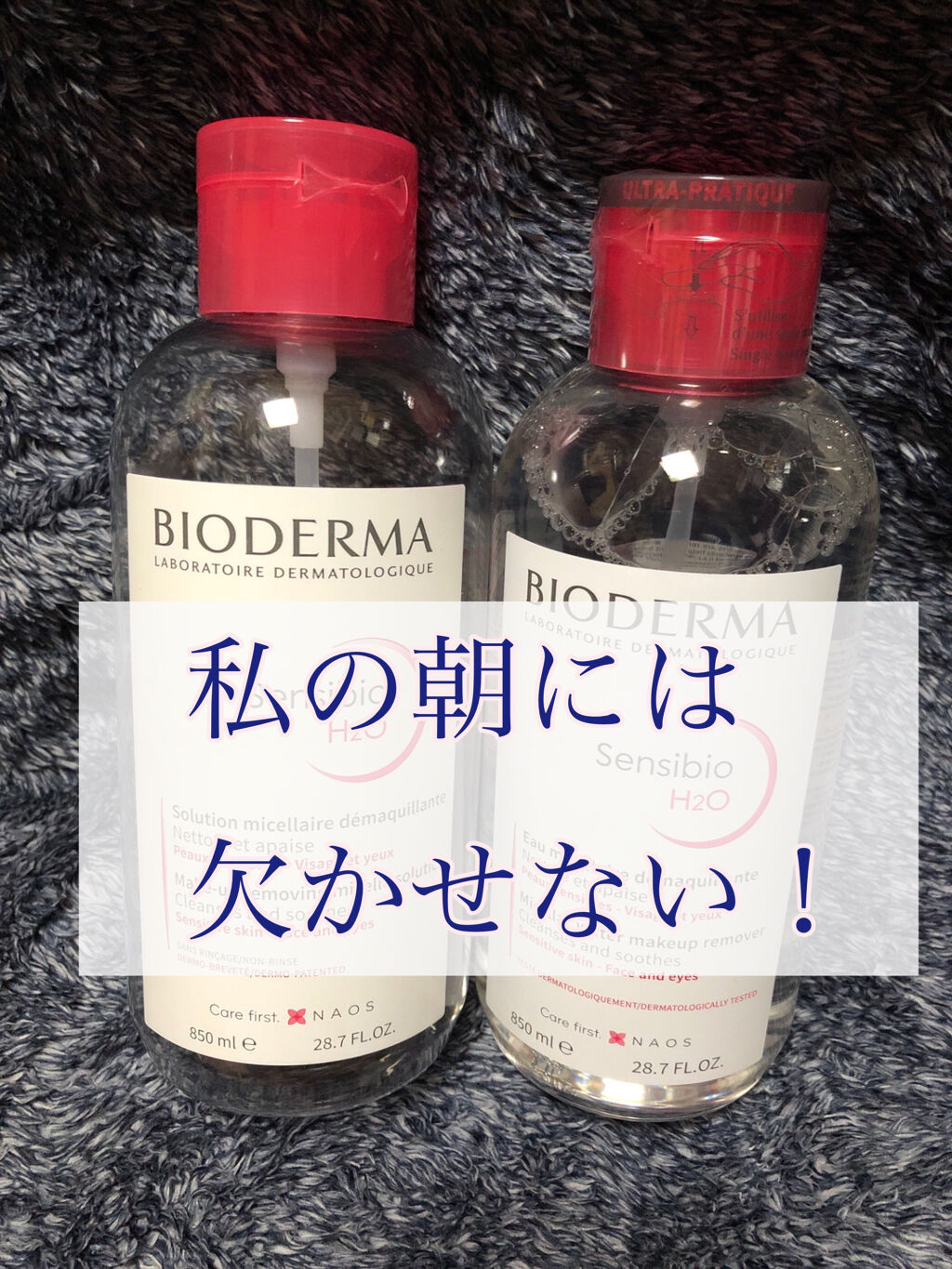 サンシビオ エイチツーオー D/ビオデルマ/クレンジングウォーターを使ったクチコミ（1枚目）