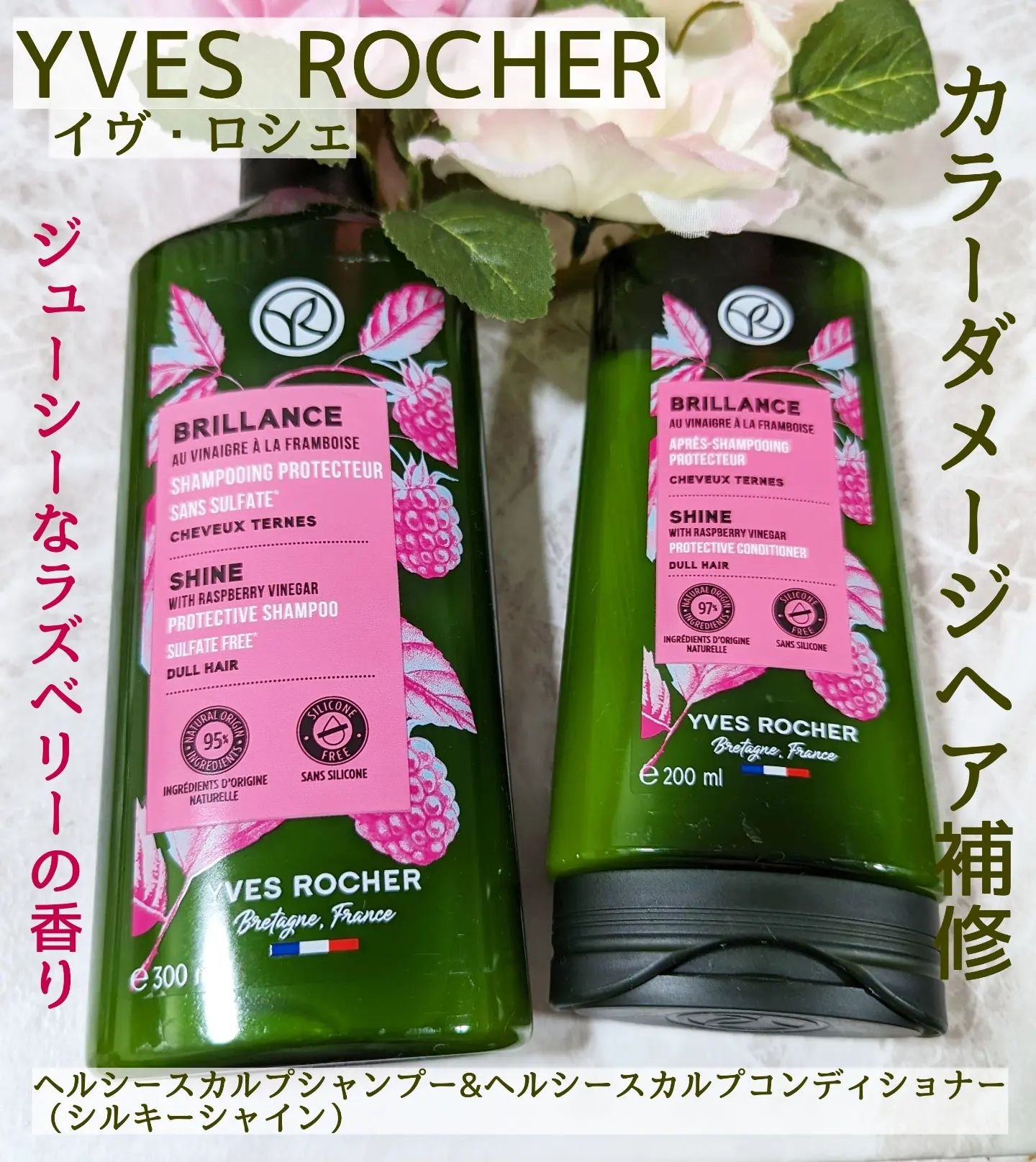 ヘルシースカルプ シャンプー/コンディショナー 〈シルキーシャイン〉/イヴ・ロシェ/市販シャンプーを使ったクチコミ（1枚目）