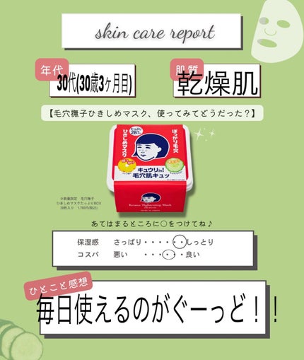 ひきしめマスク /毛穴撫子/シートマスク・パックを使ったクチコミ(3枚目)