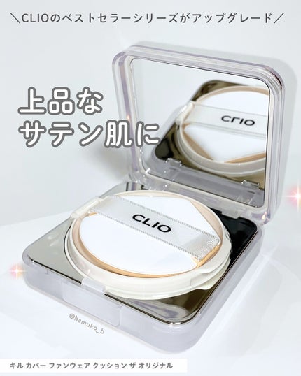 キル カバー ファンウェア クッション ザ オリジナル/CLIO/クッションファンデーションを使ったクチコミ(1枚目)