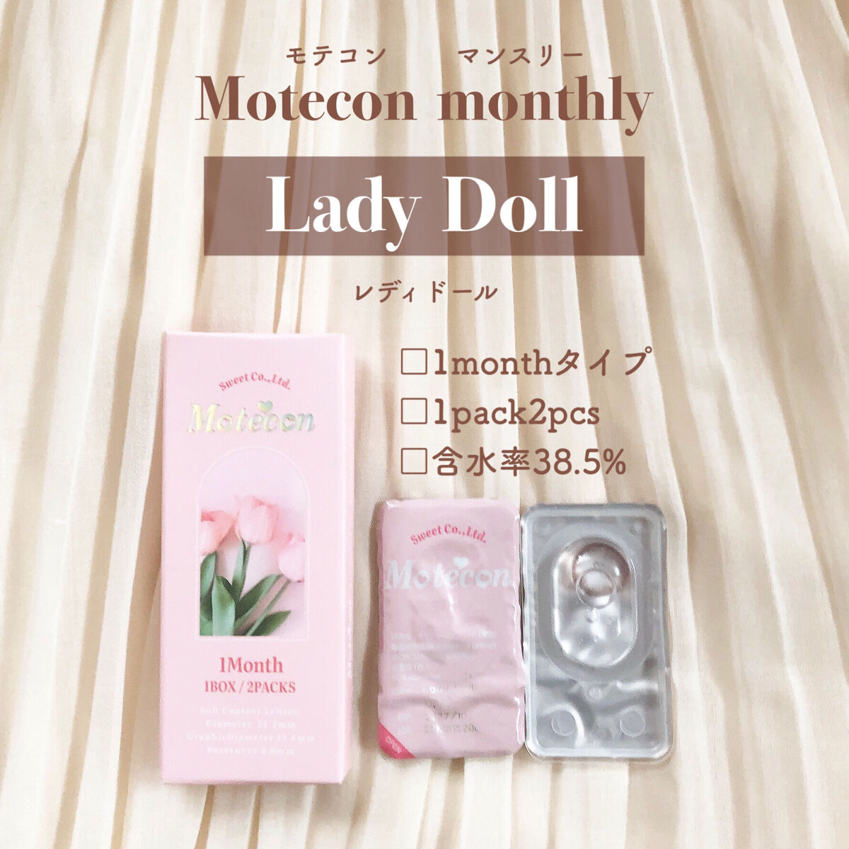 モテコンマンスリー/モテコン/１ヶ月（１MONTH）カラコンを使ったクチコミ（2枚目）