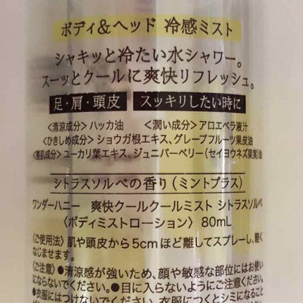 ワンダーハニー 爽快クールクールミスト/VECUA Honey/香水(その他)を使ったクチコミ(3枚目)
