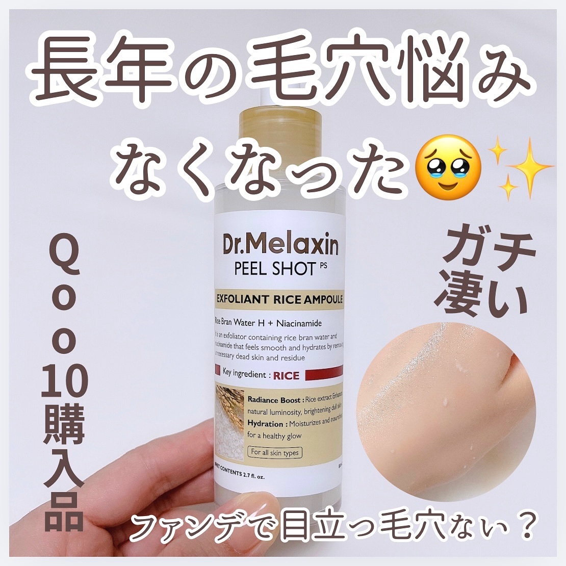 白米ピールショットゴマージュアンプル/Dr.Melaxin/美容液を使ったクチコミ（1枚目）