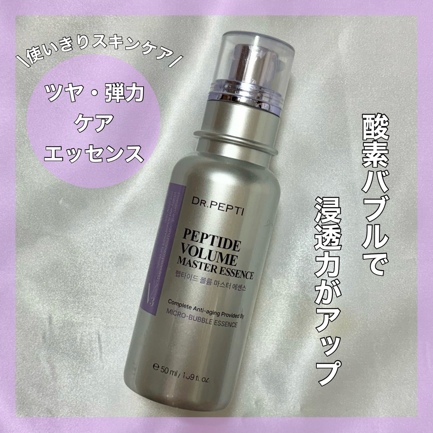 ペプチド ボリューム マスター エッセンス/DR.PEPTI/美容液を使ったクチコミ(1枚目)