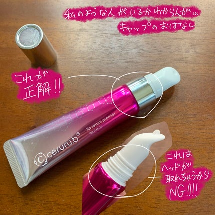 リップセラム プレミア /ceruru.b/リップ美容液を使ったクチコミ(4枚目)