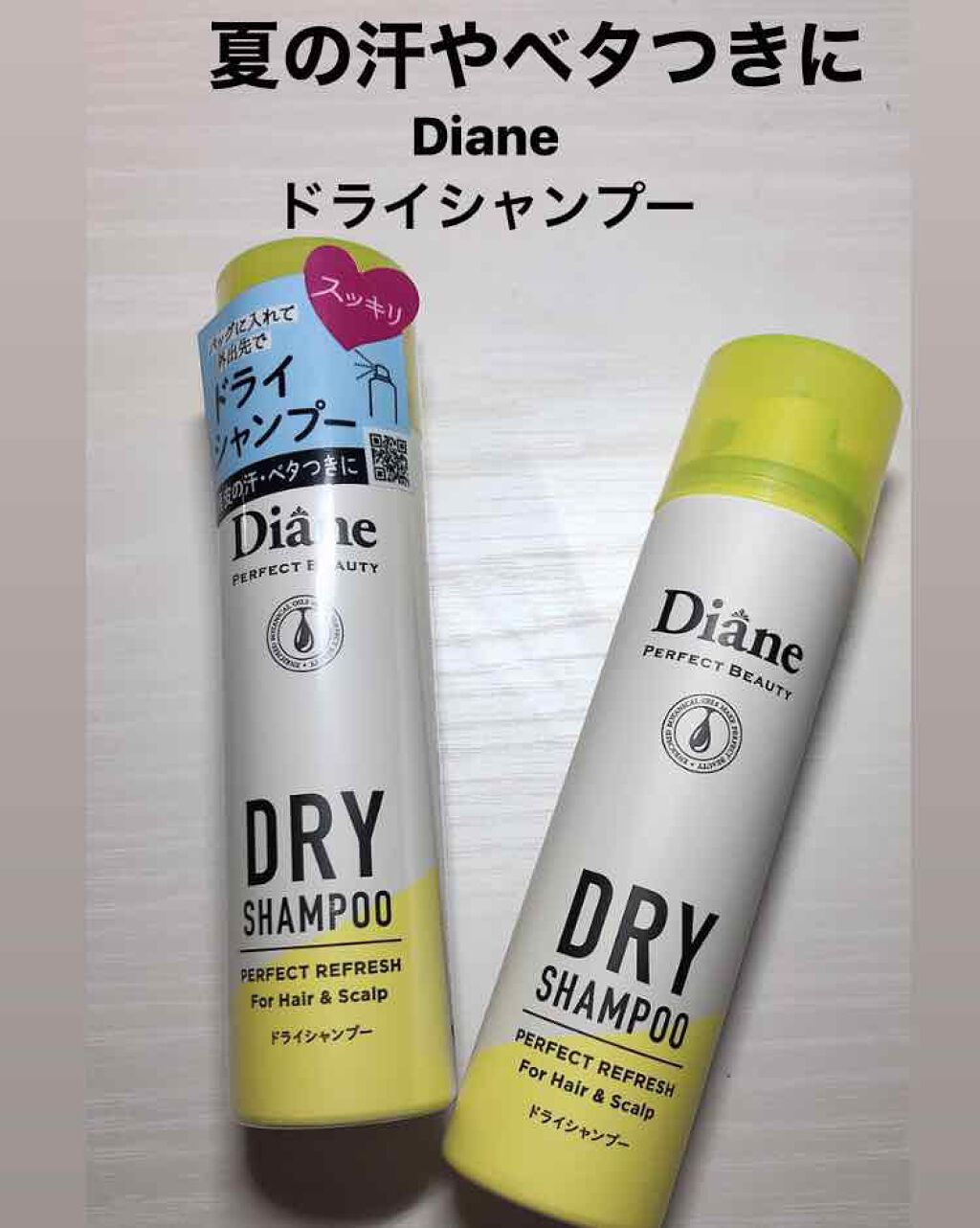 パーフェクトビューティードライシャンプー フレッシュシトラスペアの香り/ダイアン/ドライシャンプーを使ったクチコミ(1枚目)